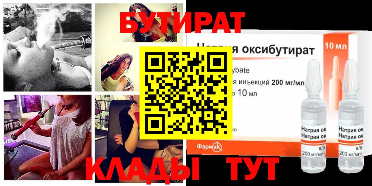 Бутират GHB  БУТИРАТ  Северобайкальск  Вход с VPN 