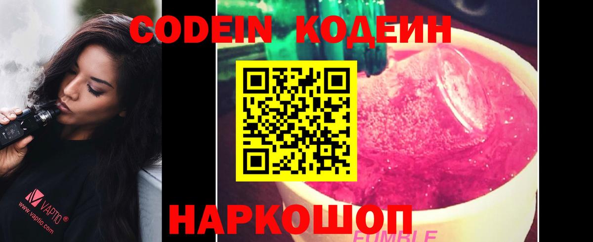 Codein напиток Lean (лин)  Codein Purple Drank  Северобайкальск  Вход с VPN 