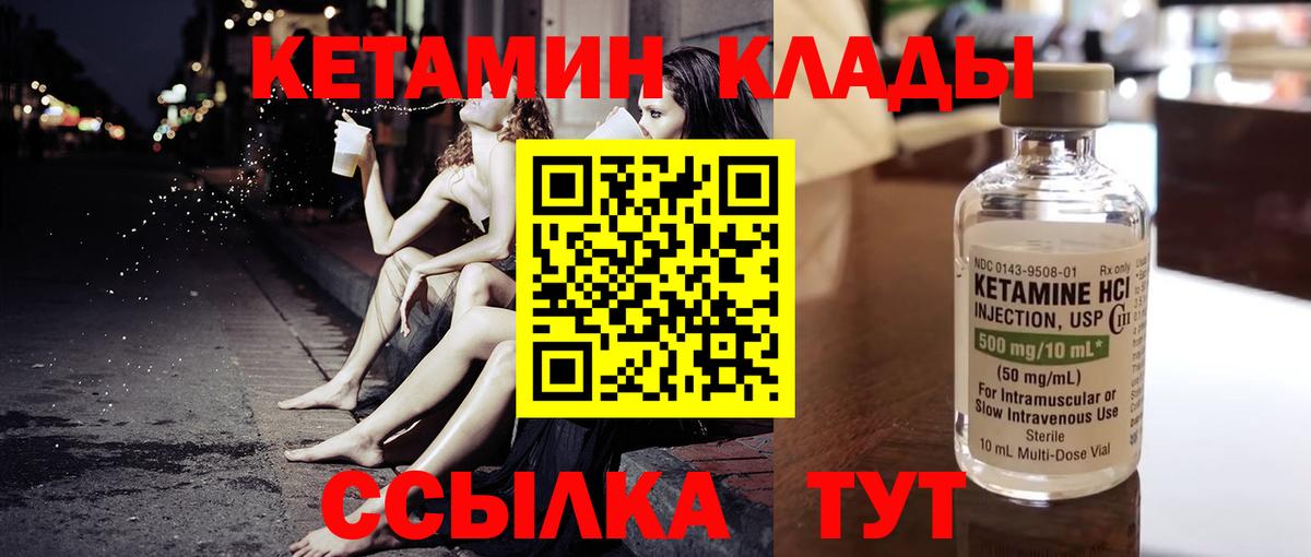 КЕТАМИН ketamine  Вход с VPN    как зайти  Кетамин ketamine  Северобайкальск 