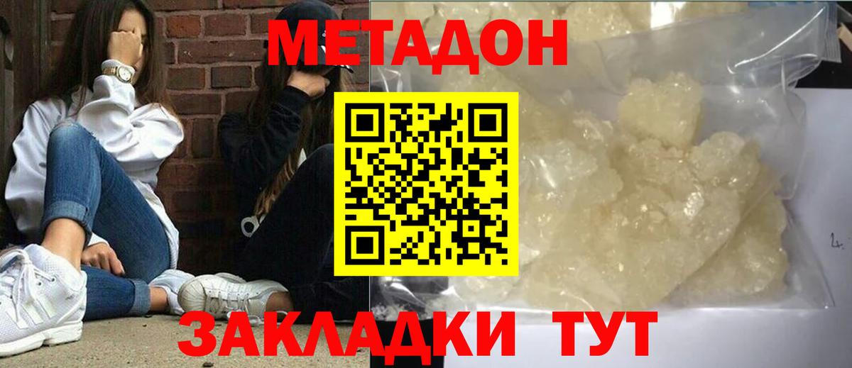 Северобайкальск  площадка Telegram  Вход с VPN  МЕТАДОН кристалл 
